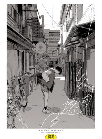【エロ漫画raw】糸を撚る