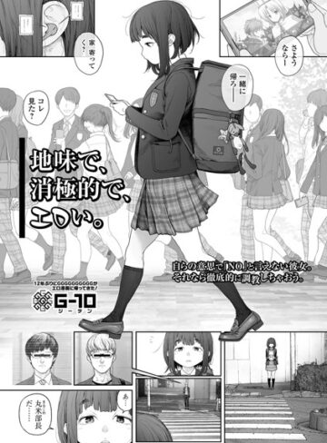 【エロ漫画raw】地味で、消極的で、エロい。（単話）