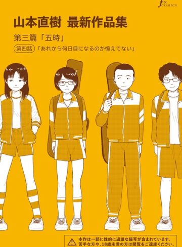 【エロ漫画raw】山本直樹最新作品集（単話）