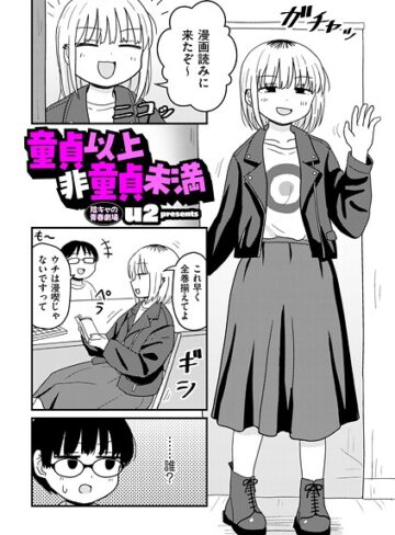 【エロ漫画raw】童貞以上非童貞未満（単話）