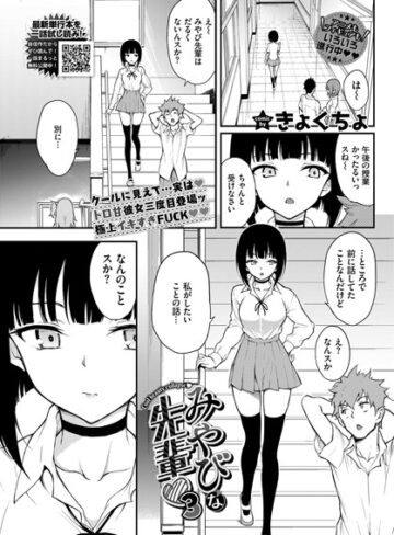 【エロ漫画raw】みやびな先輩（単話）