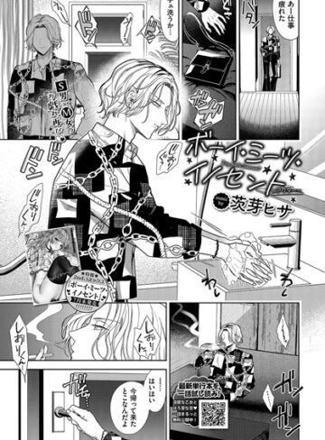 【エロ漫画raw】ボーイ・ミーツ・イノセント（単話）