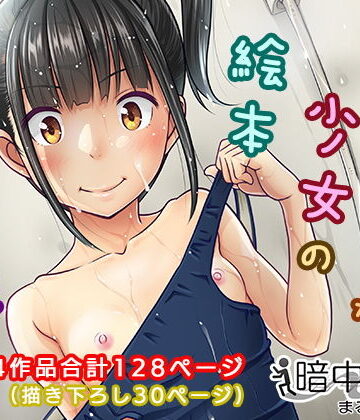 【エロ漫画raw】デリバリーな少女の絵本〈総集編〉