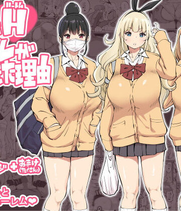 【エロ漫画raw】僕にハーレムセフレができた理由