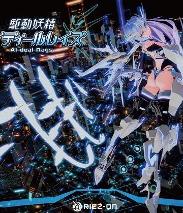 【エロ漫画raw】【大型アップデート】駆動妖精アイディールレイズR18 Ver2.2.1