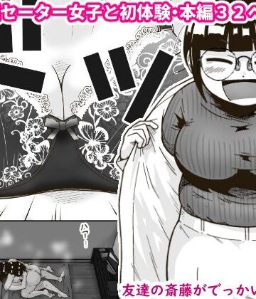 【エロ漫画raw】友達の斎藤がでっかい