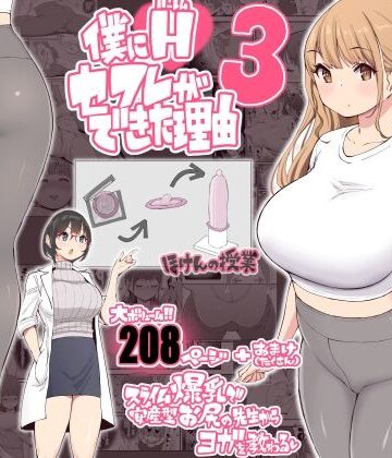 【エロ漫画raw】僕にハーレムセフレができた理由3
