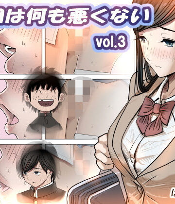 【エロ漫画raw】金田は何も悪くないVol.3
