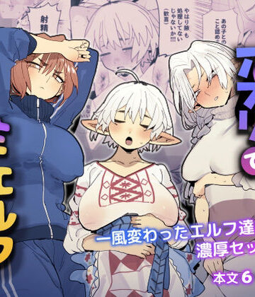 【エロ漫画raw】マッチングアプリで芋エルフが来た。