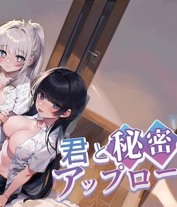 【エロ漫画raw】君と秘密のアップロード3
