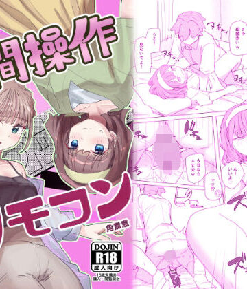 【エロ漫画raw】【感情操作】人間操作リモコン2【憤怒】