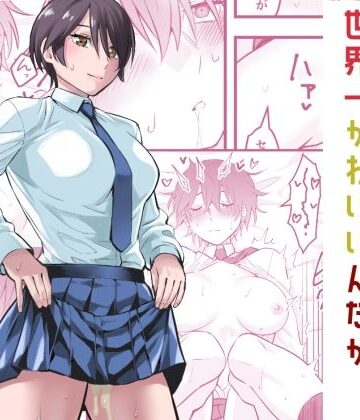 【エロ漫画raw】オレの王子様系幼馴染が世界一かわいいんだが
