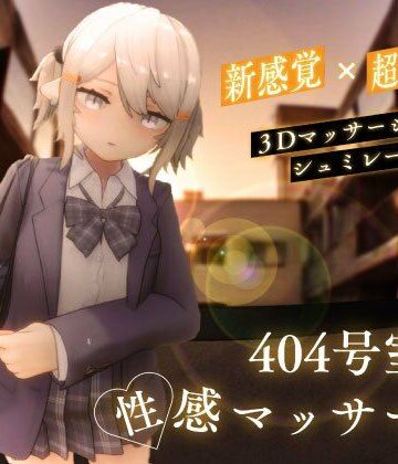 【エロ漫画raw】404号室の性感マッサージ