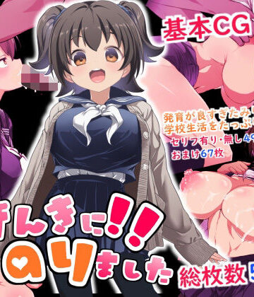 【エロ漫画raw】げんきに！！みのりました