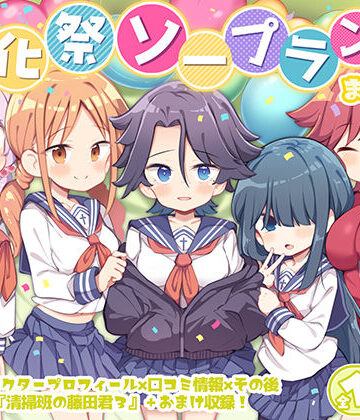 【エロ漫画raw】文化祭ソープランド3