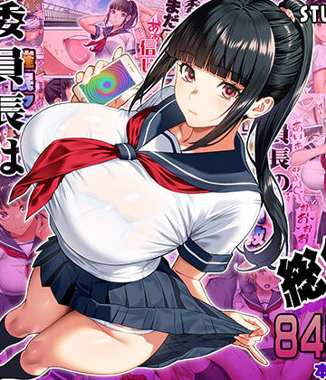 【エロ漫画raw】委員長は催●アプリを信じてる。総集編