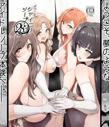 【エロ漫画raw】ようこそシャイニーソープ283
