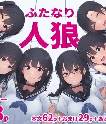 【エロ漫画raw】ふたなり人狼