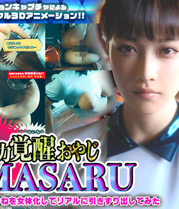 【エロ漫画raw】異能力覚醒おやじ_MASARU「最強AIアカネを女体化してリアルに引きずり出してみた」