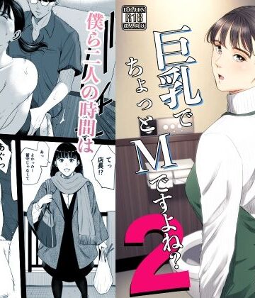 【エロ漫画raw】店長って、巨乳でちょっとMですよね？2