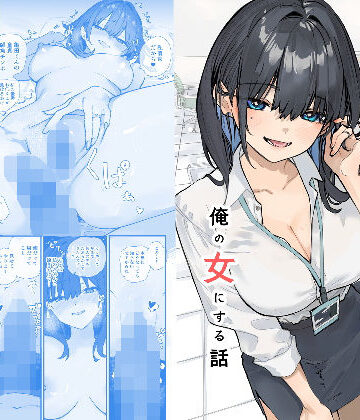 【エロ漫画raw】浮気性な会社のエリート同期を俺の女にする話