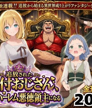 【エロ漫画raw】【異世界召喚】追放された種付けおじさん、辺境でハーレム悪徳領主になる