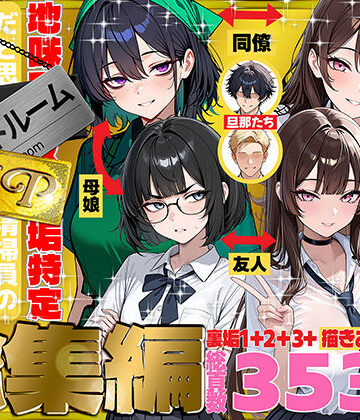 【エロ漫画raw】地味でブスだと思ってた新人清掃員の裏垢特定 粘着SEXで彼氏と別れさせた物語 VIP 総集編