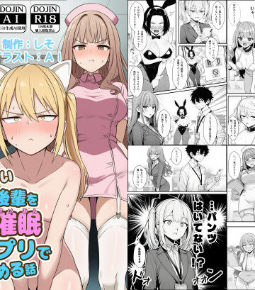 【エロ漫画raw】やる気のないZ世代後輩を着替＆催●アプリでこらしめる話