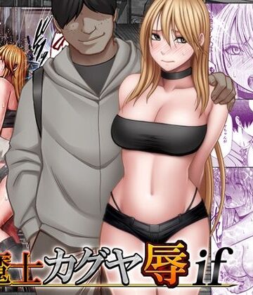 【エロ漫画raw】退魔士カグヤ辱if