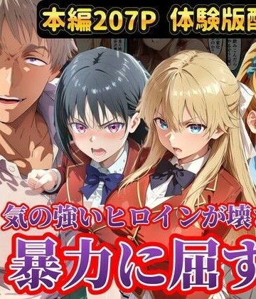 【エロ漫画raw】宝泉の暴力に屈するよう実ヒロイン達 宝泉に犯●れる七瀬翼篇 軽井沢恵 堀北鈴音 ようこそ実力至上主義の教室へ