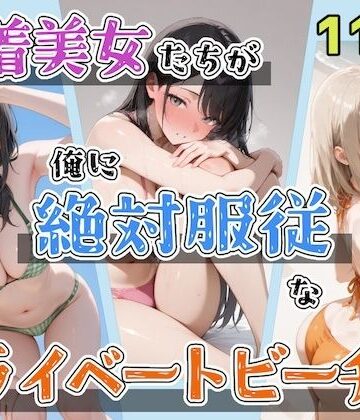 【エロ漫画raw】水着美女たちが俺に絶対服従なプライベートビーチ3