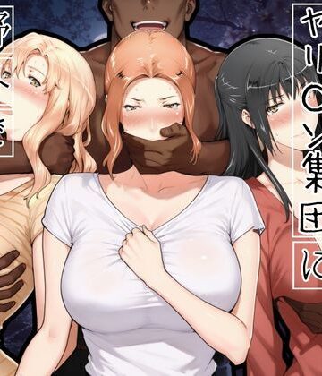 【エロ漫画raw】橘家がお花見でヤリ〇ん集団に野外で喰われる噺