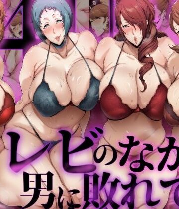 【エロ漫画raw】【P4U桐〇美鶴＆山〇風花】テレビの中で男に敗れて…