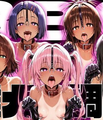 【エロ漫画raw】ToLo〇eるBBC雌犬調教