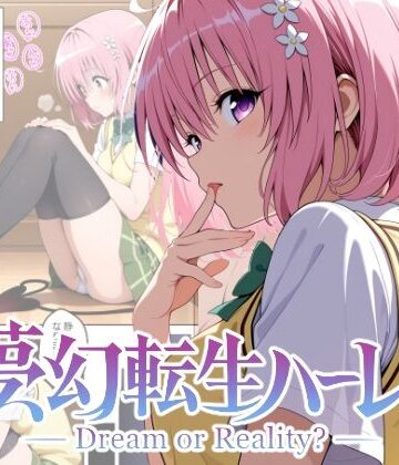 【エロ漫画raw】夢幻転生ハーレム2