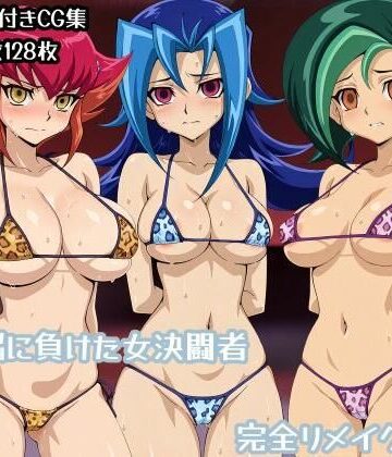 【エロ漫画raw】洗脳に負けた女決闘者完全リメイク版