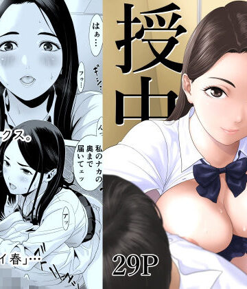 【エロ漫画raw】授業中…