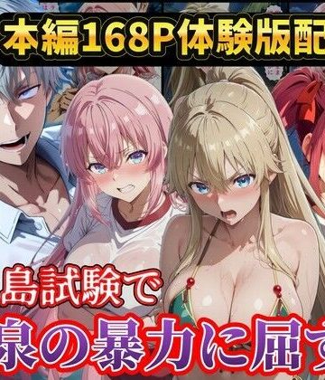 【エロ漫画raw】無人島試験で宝泉に犯●れるヒロイン達！ようこそ実力至上主義の教室へ