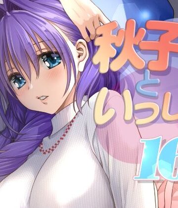 【エロ漫画raw】秋子さんといっしょ16