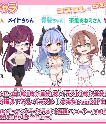 【エロ漫画raw】コスプレ×らむちガールズ