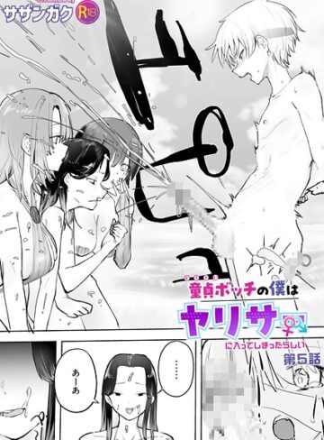 【エロ漫画raw】童貞ボッチの僕はヤリサーに入ってしまったらしい（単話）