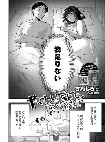 【エロ漫画raw】やさしいだけじゃ、たりなくて（単話）