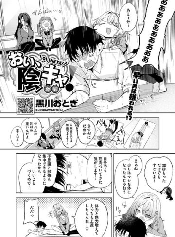 【エロ漫画raw】おい、陰キャ！（単話）