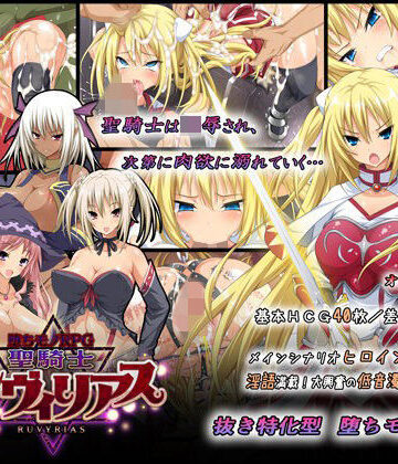 【エロ漫画raw】-堕ちモノRPG- 聖騎士ルヴィリアス