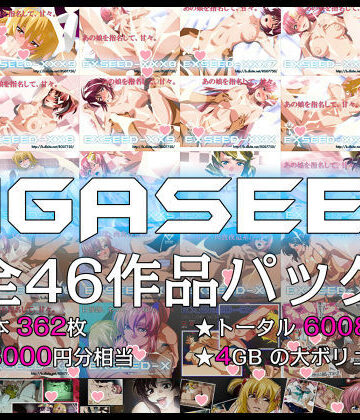 【エロ漫画raw】GIGASEED【FANZA限定】