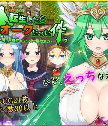 【エロ漫画raw】転生したら巨根オークだった件。