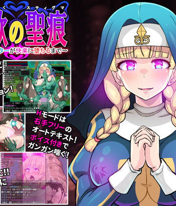 【エロ漫画raw】淫欲の聖痕〜清楚なシスターが快楽に堕ちるまで〜