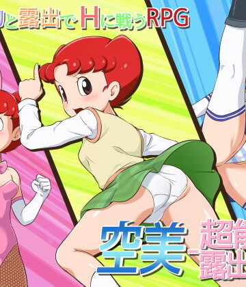 【エロ漫画raw】空美 ー超能力露出少女ー
