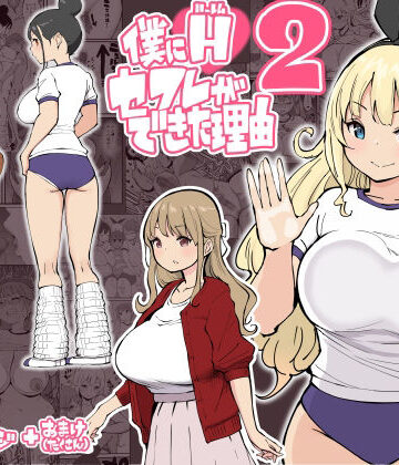 【エロ漫画raw】僕にハーレムセフレができた理由2