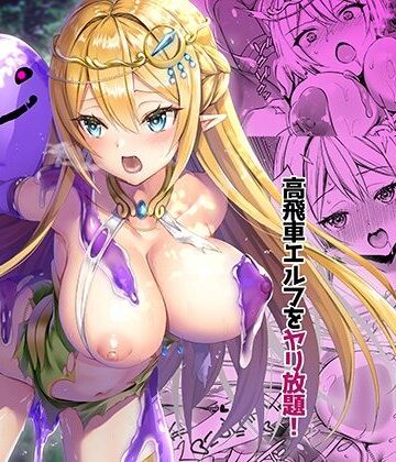 【エロ漫画raw】異世界エルフ発情の魔眼3 〜魔薬編〜